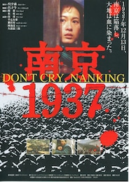 南京1937