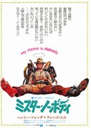 ミスター・ノーボディ