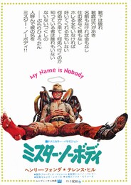 ミスター・ノーボディ