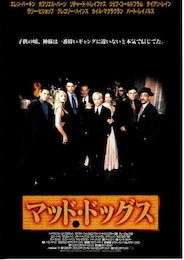 マッド・ドッグス