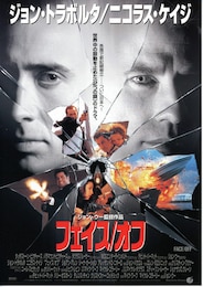 フェイス／オフ