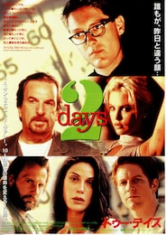 トゥー・デイズ