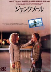 ジャンク・メール