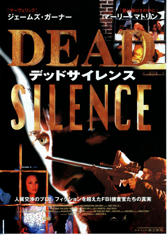 デッドサイレンス | あらすじ・内容・スタッフ・キャスト・配信・作品 