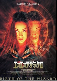 エコエコアザラク II BIRTH OF WIZARD