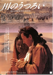 川のうつろい