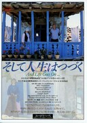 そして人生はつづく