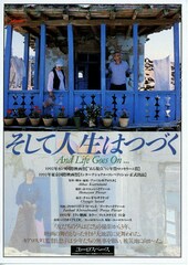 そして人生はつづく