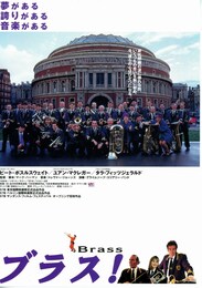 ブラス！
