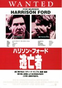 逃亡者（1993年）