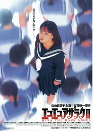 エコエコアザラクIII MISA THE DARK ANGEL
