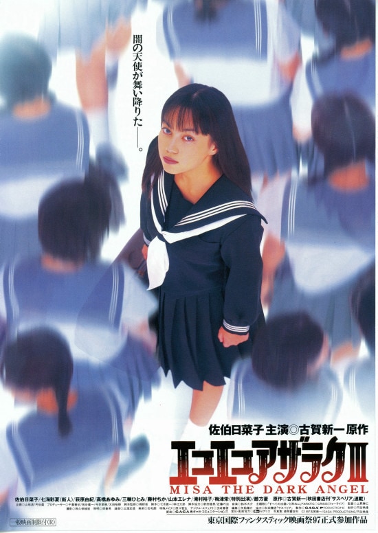 DVD エコエコアザラク THE SECOND セカンド 絡まり 佐伯日菜子 ホラー
