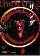リング（1998年）