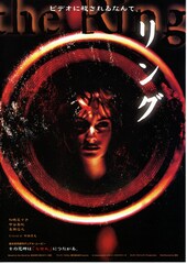 リング（1998年）