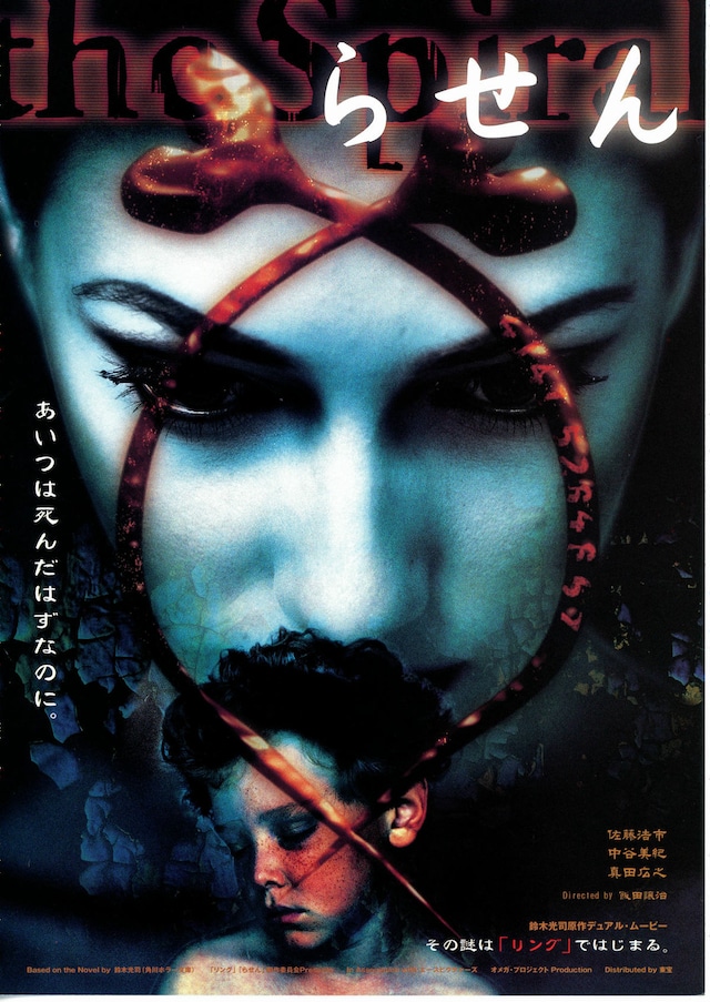 らせん あらすじ 内容 スタッフ キャスト 作品情報 映画ナタリー