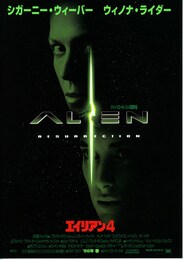 エイリアン4
