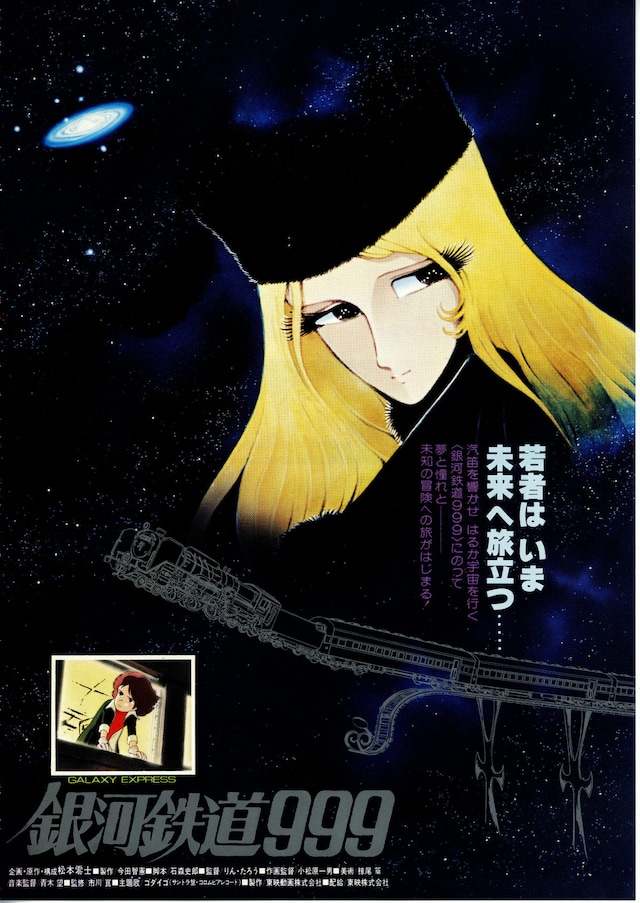 銀河鉄道999 内容 スタッフ キャスト 作品情報 映画ナタリー
