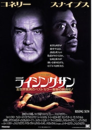 ライジング・サン