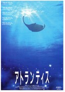 アトランティス（1991年）