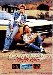 ガンクレイジー（1992年）