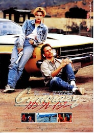 ガンクレイジー（1992年）