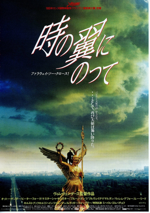 時の翼にのって ファラウェイ・ソー・クロース！ | 内容・スタッフ 