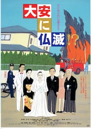 大安に仏滅！？