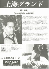 上海グランド