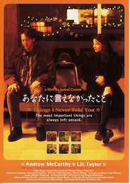 あなたに言えなかったこと