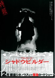 シャドウビルダー