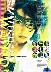 アムステルダム・ウェイステッド！