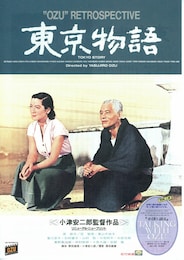 東京物語
