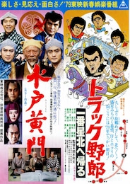 水戸黄門（1978年）
