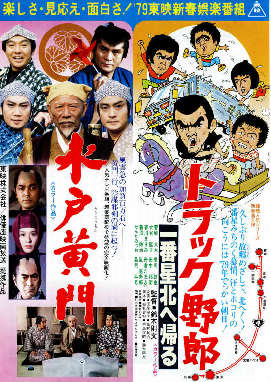 水戸黄門（1978年） 内容・スタッフ・キャスト・作品情報 映画ナタリー
