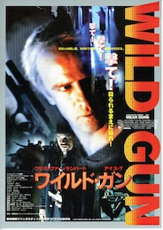 ワイルド・ガン