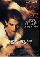 インタビュー・ウィズ・ヴァンパイア