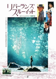 リバー・ランズ・スルー・イット