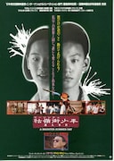 古嶺街（クーリンチェ）少年殺人事件