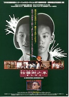 古嶺街(クーリンチェ)少年殺人事件