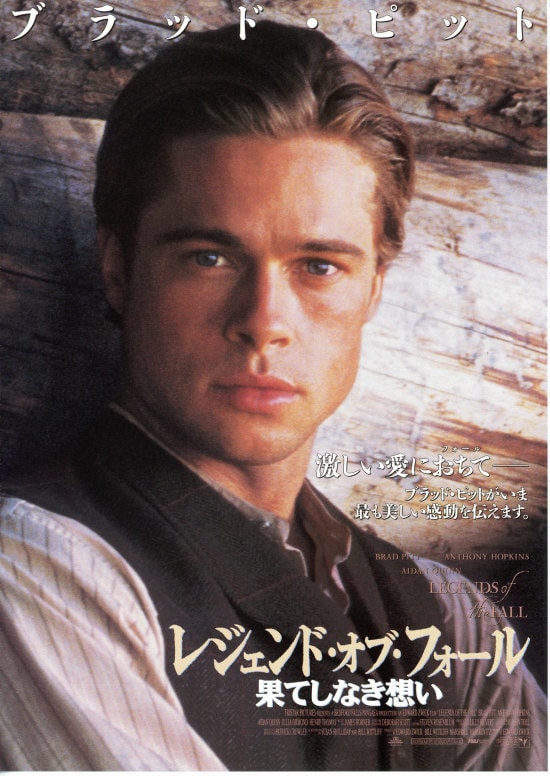 レジェンド・オブ・フォール 果てしなき想い | 内容・スタッフ 