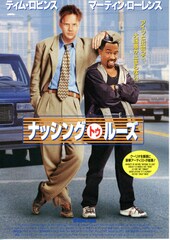 ナッシング・トゥ・ルーズ