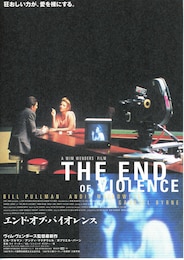 エンド・オブ・バイオレンス