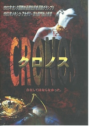 クロノス