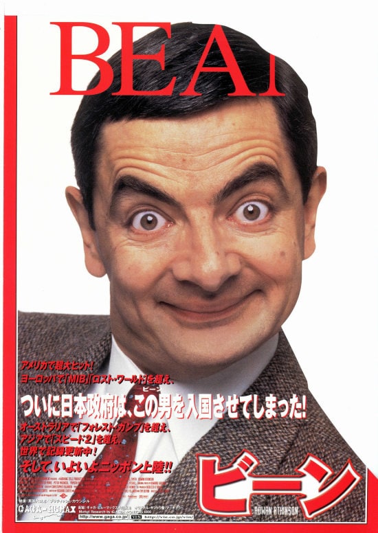 ビーン | あらすじ・内容・スタッフ・キャスト・作品情報 - 映画ナタリー