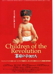 革命の子供たち