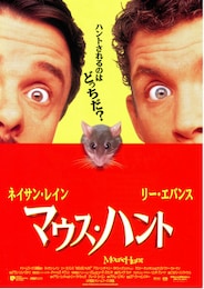 マウス・ハント