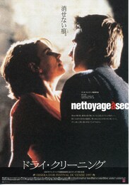 ドライ・クリーニング