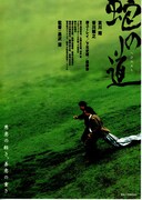 蛇の道（1997年）