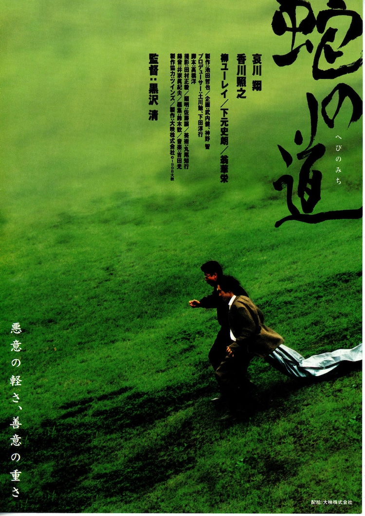 蛇の道_poster_japan