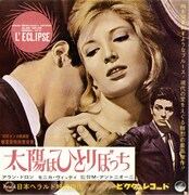 太陽はひとりぼっち